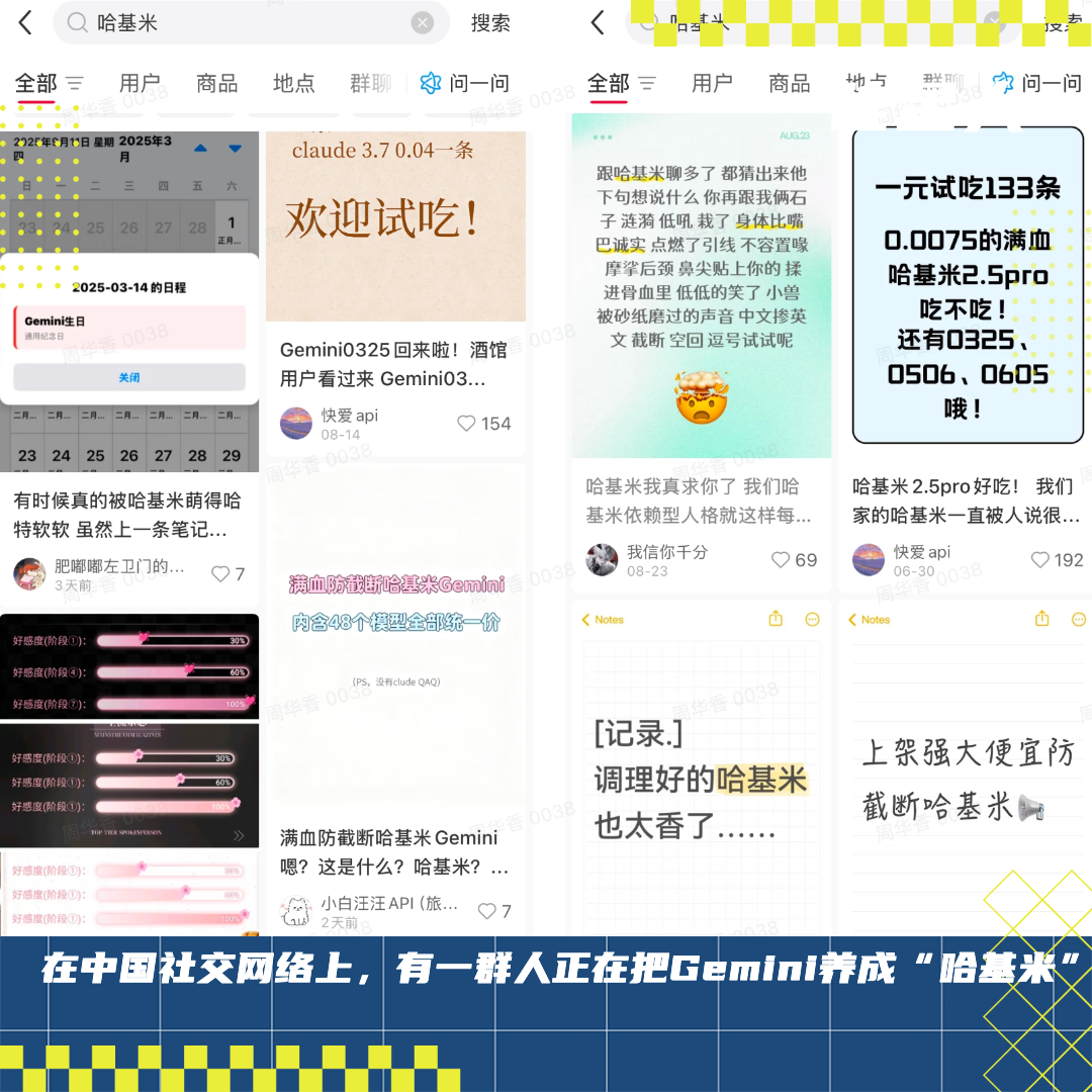 好好的Gemini,怎么变成了“哈基米”