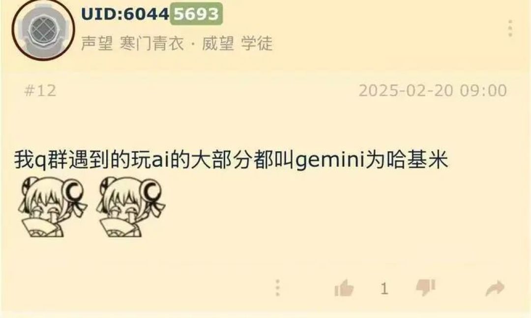 好好的Gemini,怎么变成了“哈基米”