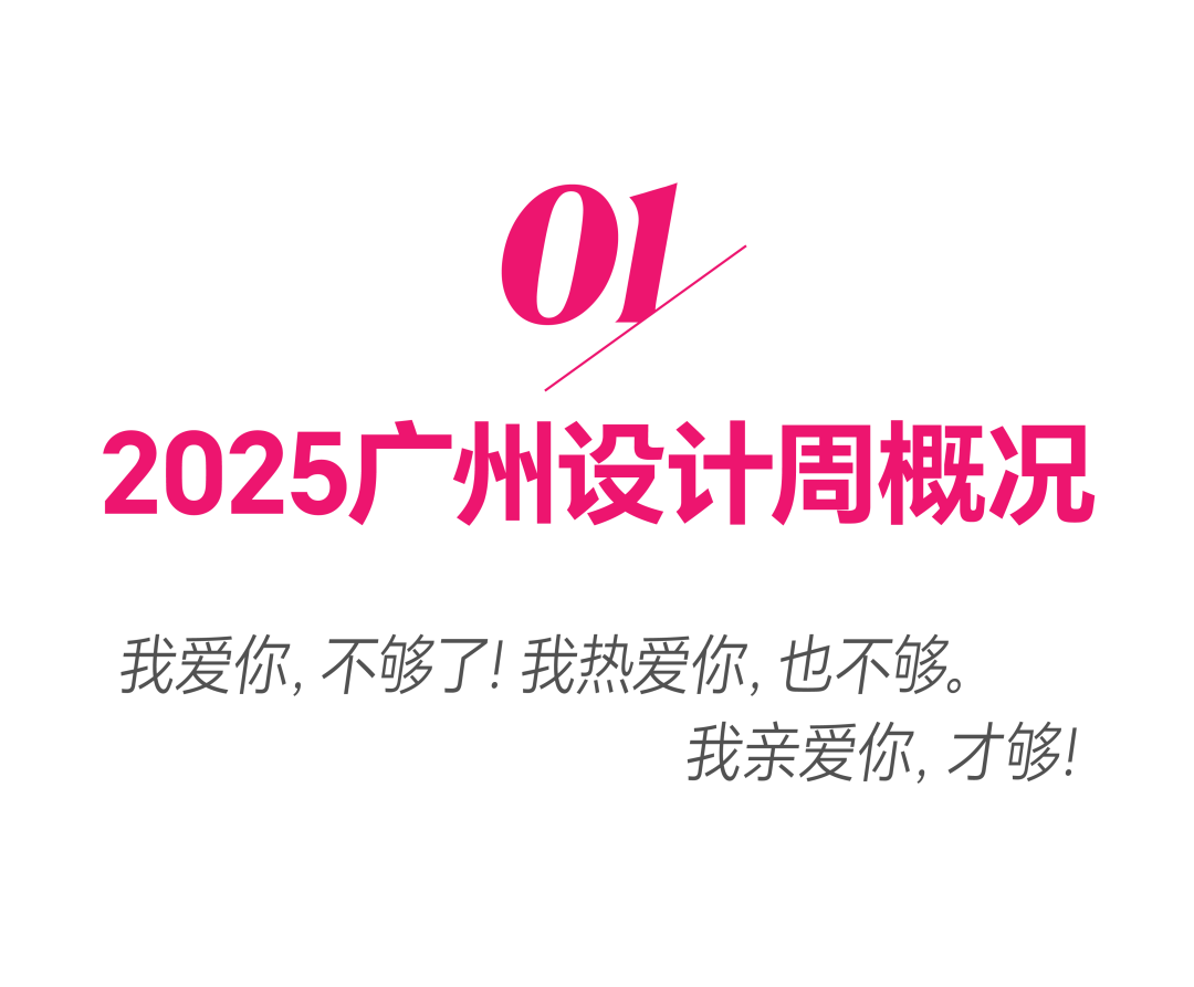 活动推荐 | 2025广州设计周展前预览首发,全案选材全链品类全在广州设计周,12月5-8日在广州!