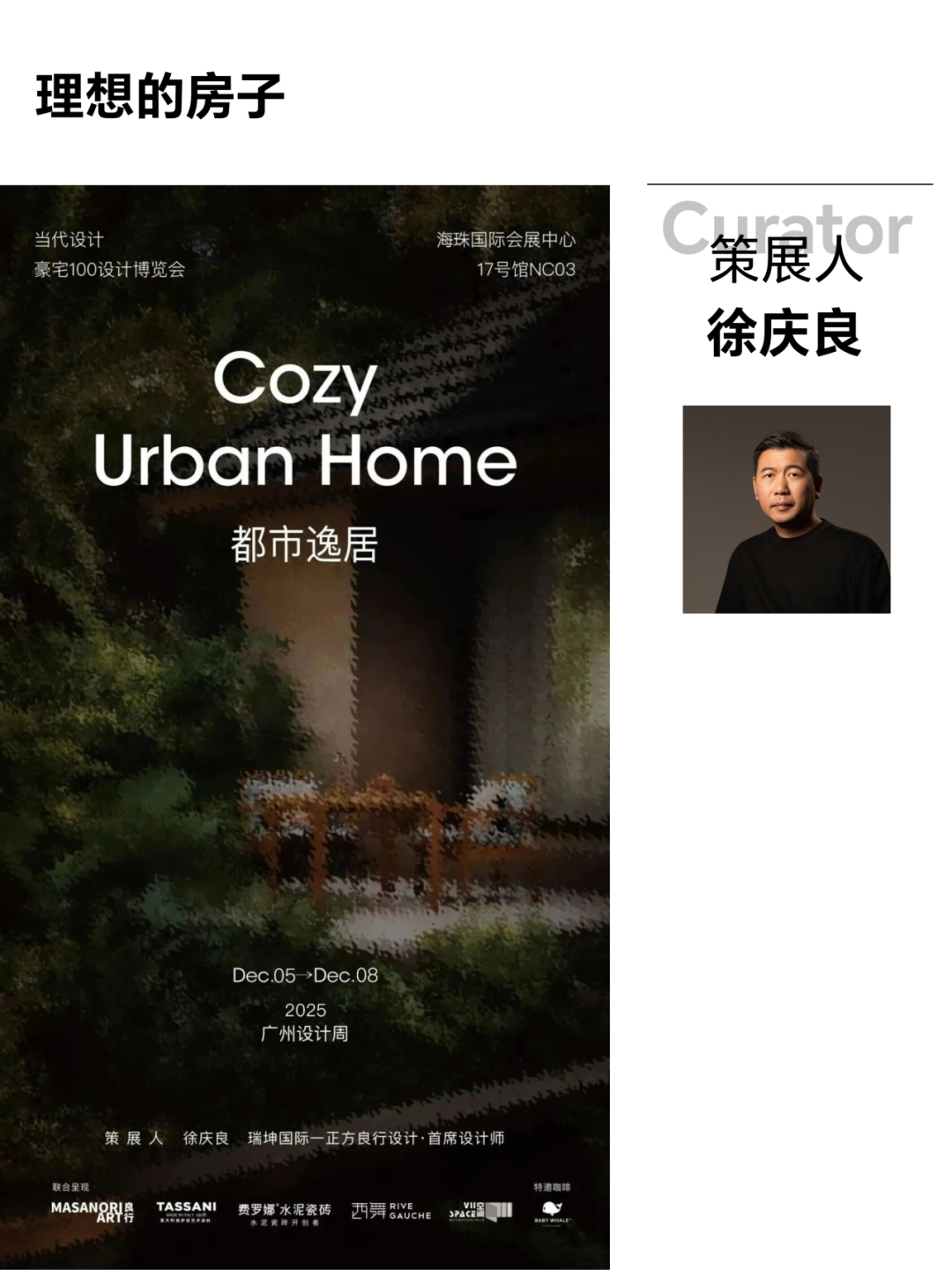 活动推荐 | 2025广州设计周展前预览首发,全案选材全链品类全在广州设计周,12月5-8日在广州!