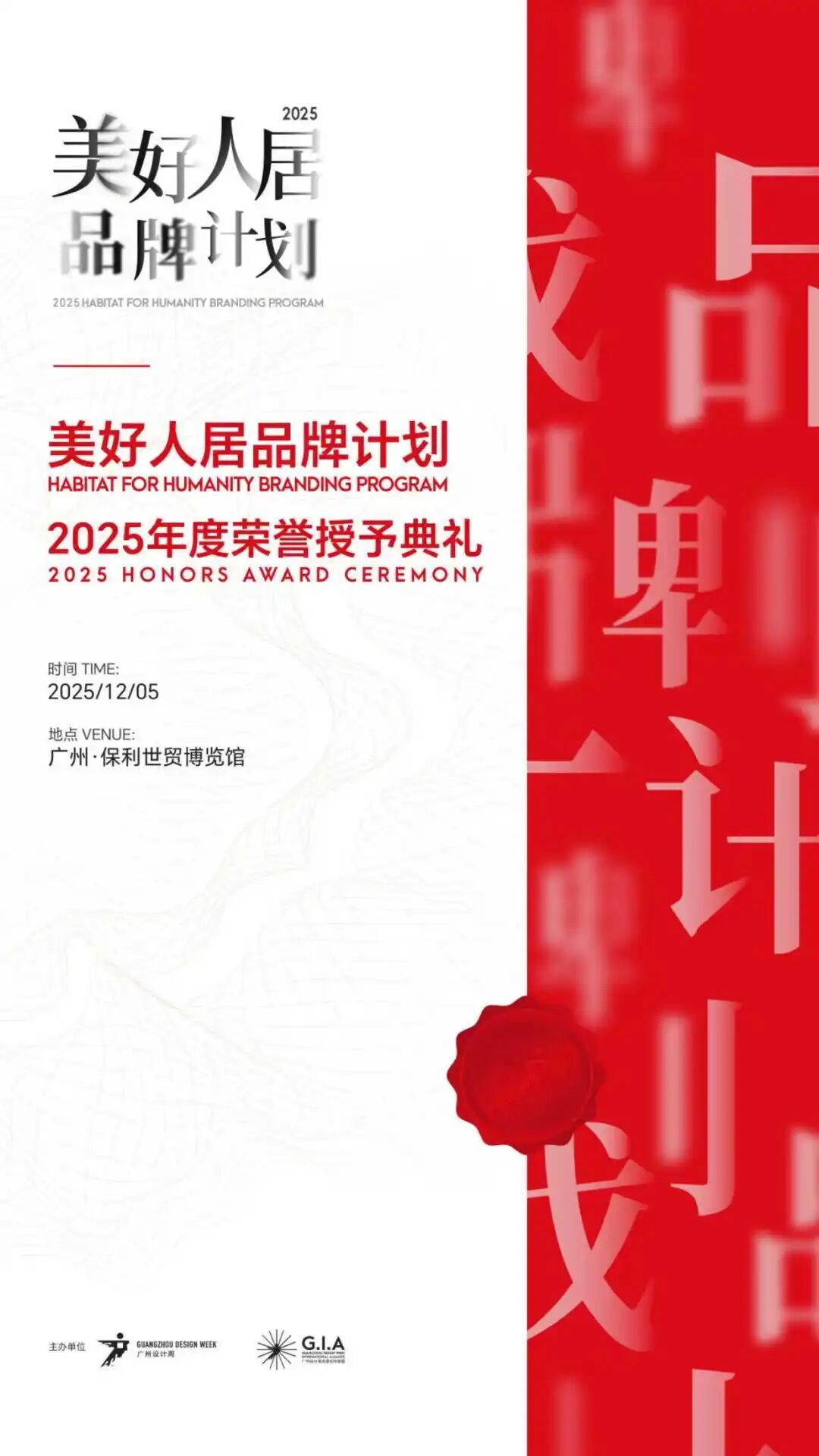 活动推荐 | 2025广州设计周展前预览首发,全案选材全链品类全在广州设计周,12月5-8日在广州!