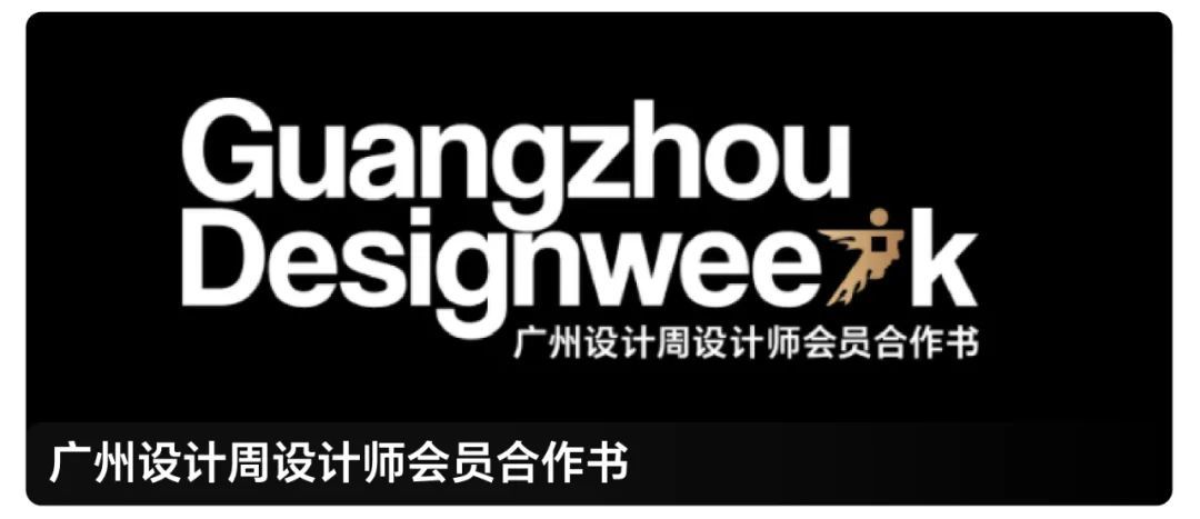 活动推荐 | 2025广州设计周展前预览首发,全案选材全链品类全在广州设计周,12月5-8日在广州!