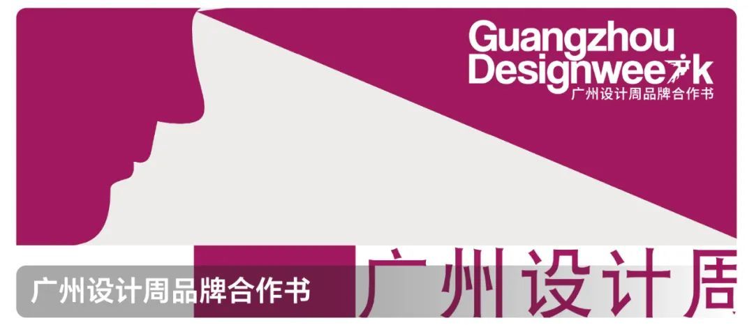 活动推荐 | 2025广州设计周展前预览首发,全案选材全链品类全在广州设计周,12月5-8日在广州!