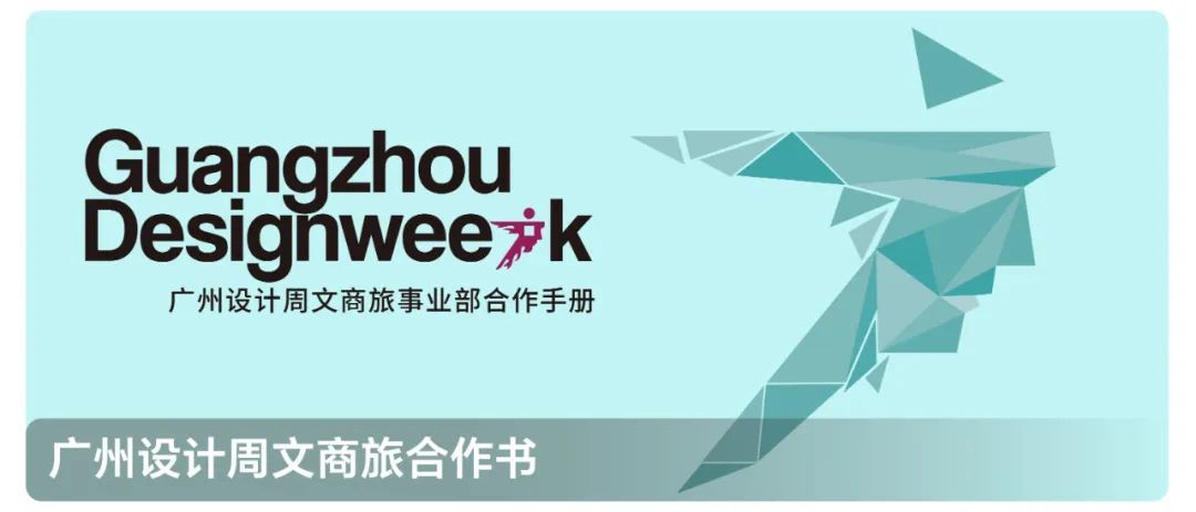 活动推荐 | 2025广州设计周展前预览首发,全案选材全链品类全在广州设计周,12月5-8日在广州!