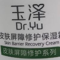 双十一护肤抄底：玉泽修护霜，干敏肌的秋冬“定心丸”