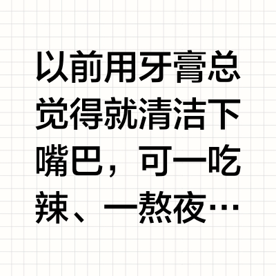 敏感牙齿离不开~新西兰国民牙膏被我扒到了