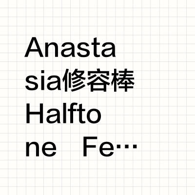 📃修容功课分享！液体/膏状修容试色✍🏻