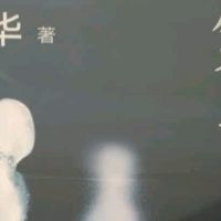读《第七天》：在亡灵的目光里照见现实