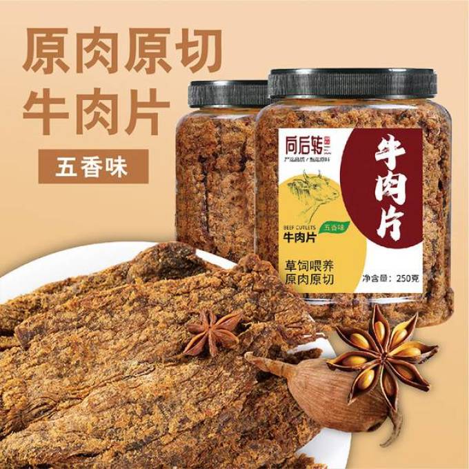 向后转牛肉类