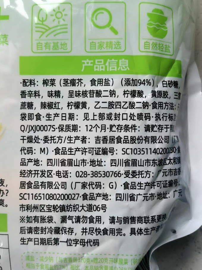吉香居调味品