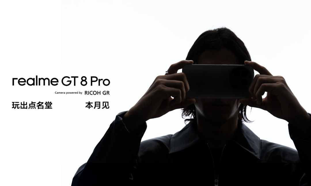 当手机遇上理光GR：真我GT8 Pro的“街拍革命”与年轻影像哲学