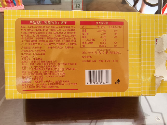 新苗向日葵饼干