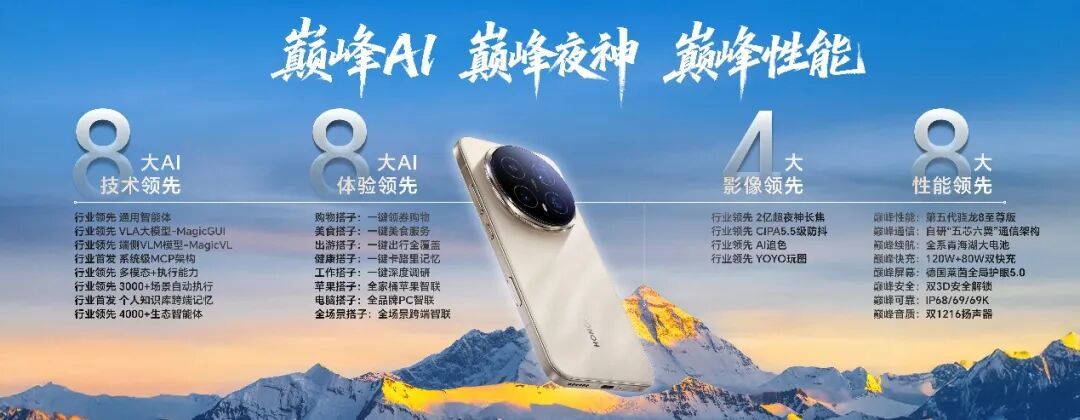 软硬同AI,荣耀Magic8领衔多款旗舰机型发布