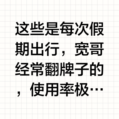 假期出行，宽哥常翻牌子的便携玩具