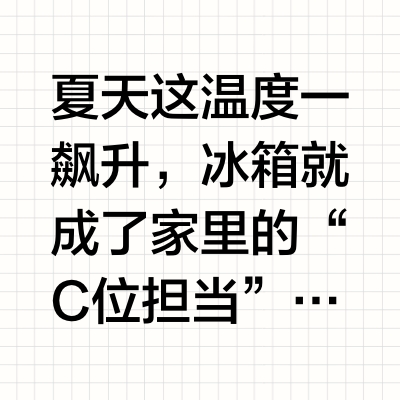 被追问无数次的海尔山茶花冰箱合集!必看