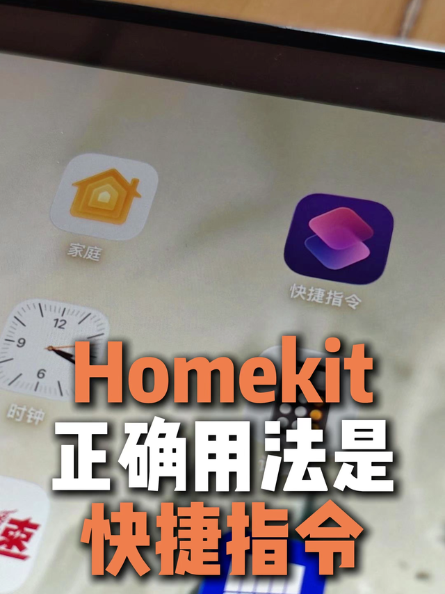 Homekit不好用？条件太少？也许打开方式不对