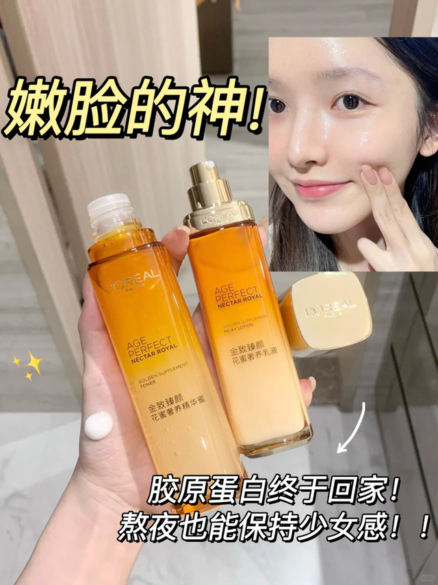 #星星带你薅大牌#——零头价薅欧莱雅花蜜水乳！！

59.9💥拿下一套 欧莱雅小蜜罐水65ml+乳50ml

小蜜罐系列星星从22年就开始安利了[悲伤]真真被低估！花小钱办大事的一个产品线❗贵妇级精华