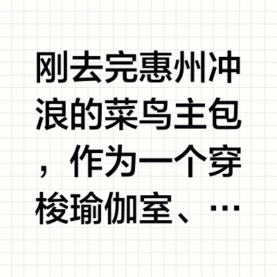 冲浪入门邪修准备清单| 🏄🏻‍♀️新手必看