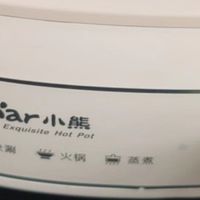小熊分体式电火锅：多功能烹饪伙伴
