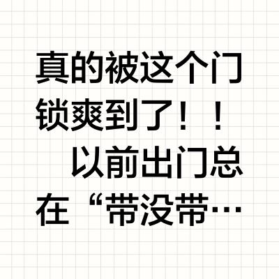 新家的100个快递📦（02/100）门锁界的热玛吉？