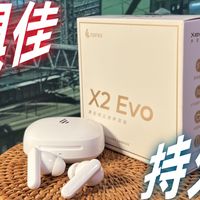 龙侠的电子世界 篇零：百元出头好声音，同声传译不用愁，漫步者 X2 Evo 立体声蓝牙耳机