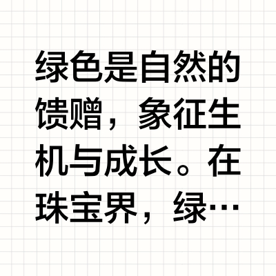 🌱点亮珠宝世界 | 绿色系水晶宝石大赏