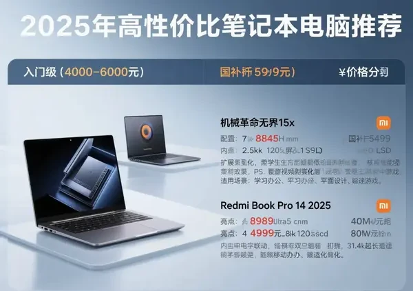 2025年高性价比笔记本电脑推荐，覆盖从入门到高端不同需求