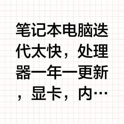 2025笔记本电脑选购攻略，高性价比看这篇！