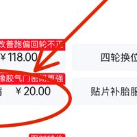 京东买轮胎，一些贴心小提示！