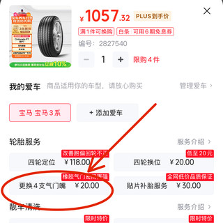 京东买轮胎，一些贴心小提示！
