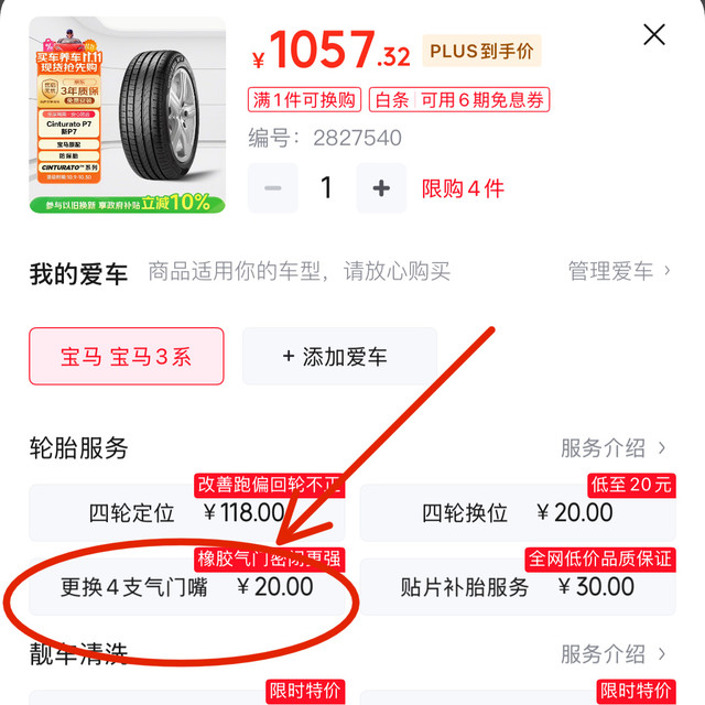 京东买轮胎，一些贴心小提示！