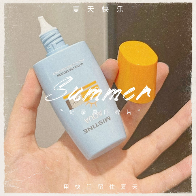 蜜丝婷防晒隔离