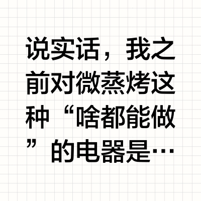 被凯度紫焰“双热风”微蒸烤一体机种草了
