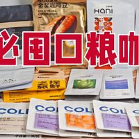 风味与性价比缺一不可！双11必囤口粮咖啡豆推荐