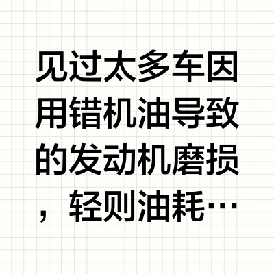 摩特机油指南｜快来抄作业📖