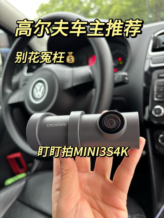 高尔夫行车记录仪推荐！别花冤枉钱