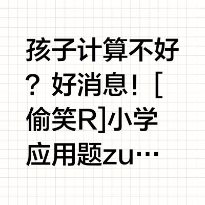 数感真的能玩出来！