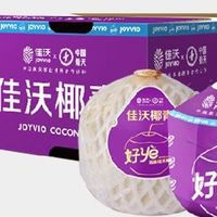 双十一吃喝必囤！佳沃泰国椰青9粒装鲜到上头