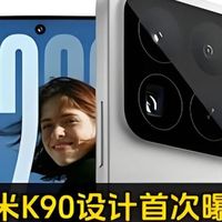 红米K90震撼来袭：Pro Max冲击高端，影像、性能、续航全面越级！