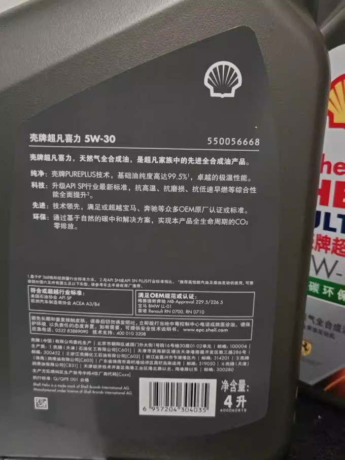 壳牌机油