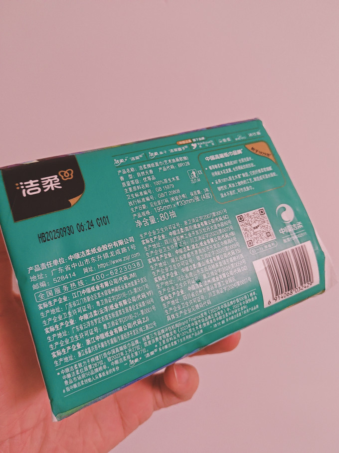 洁柔抽纸