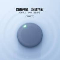 大疆官网预告新品，但都猜到了是啥