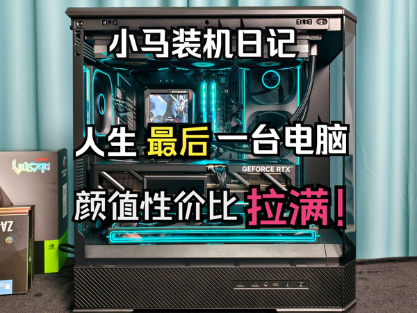 非常均衡的配置！大哥肯定做了不少功课