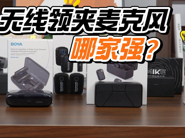 无线麦克风什么牌子好？2025双十一无线麦克风推荐篇｜大疆、南卡、猛犸、西圣、罗德、神牛多款领夹麦克风实测开讲，收音距离音质抗噪全对比，创作者闭眼入不踩坑