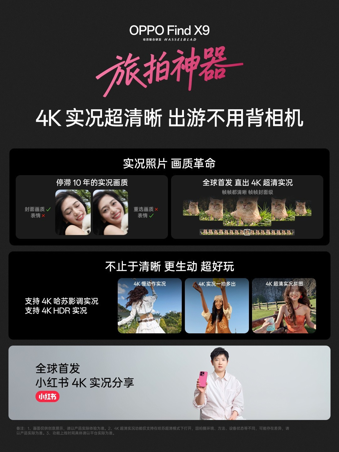 帧帧都是封面级 OPPO Find X9首发4K超清实况