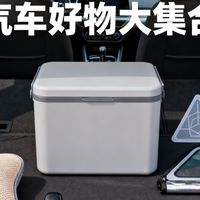 汽车好物推荐：从实用到氛围感，8款宝藏单品逐个看