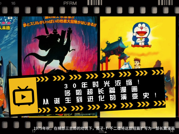 30年时光浓缩！哆啦超长篇漫画从诞生到进化的演变史！