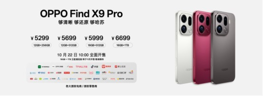 OPPO 发布年度旗舰 Find X9 系列,打造全新一代旅拍神器
