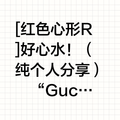 不枉我挑了一个晚上😝