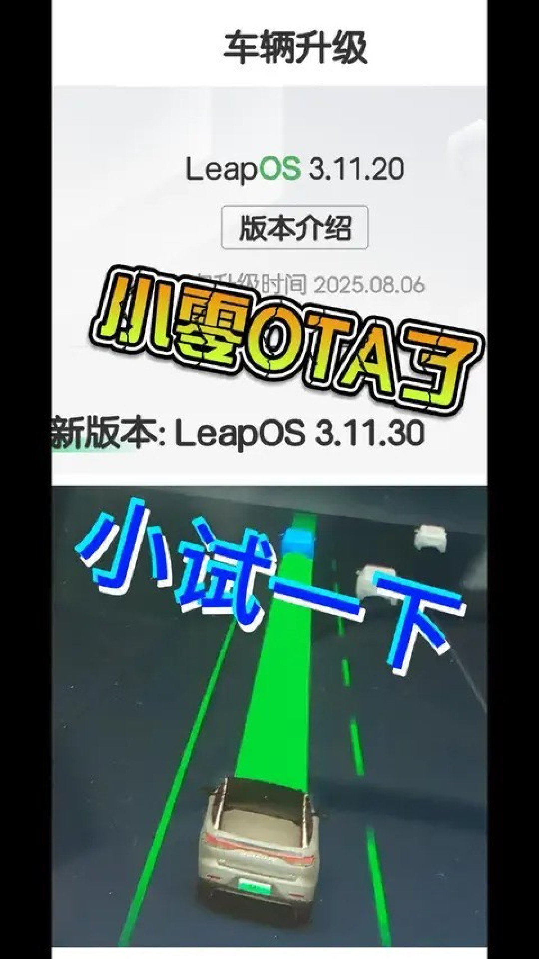 小零车载系统再迎OTA升级，泊车与智驾全面进化